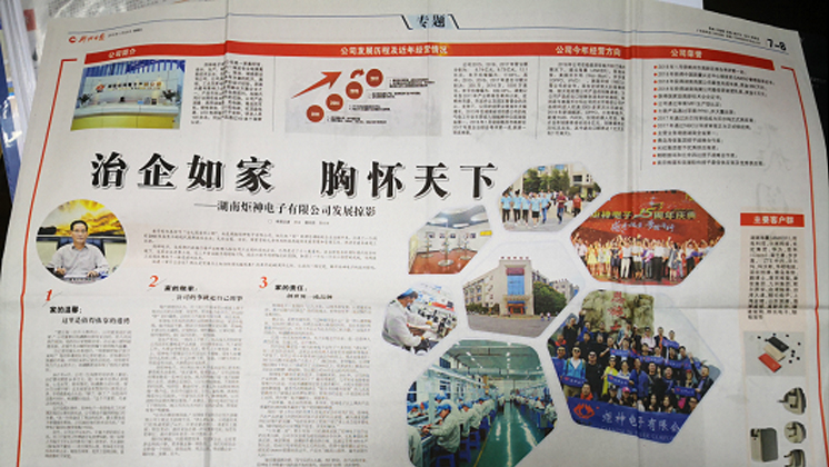 《郴州日?qǐng)?bào)》專(zhuān)題報(bào)道：治企如家，胸懷天下