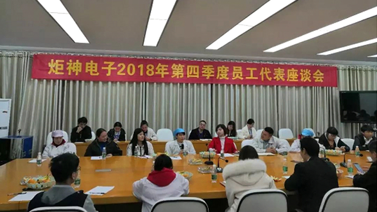 暖心，炬神電子舉行員工座談會(huì)傳遞關(guān)愛