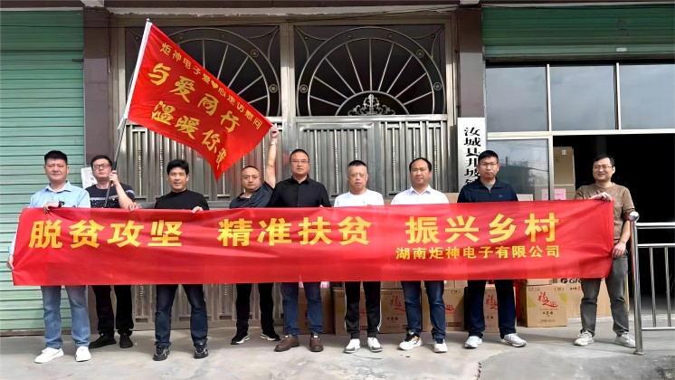 與愛同行，溫暖你我---記到汝城縣井坡鎮(zhèn)龍虎村參加精準(zhǔn)扶貧活動